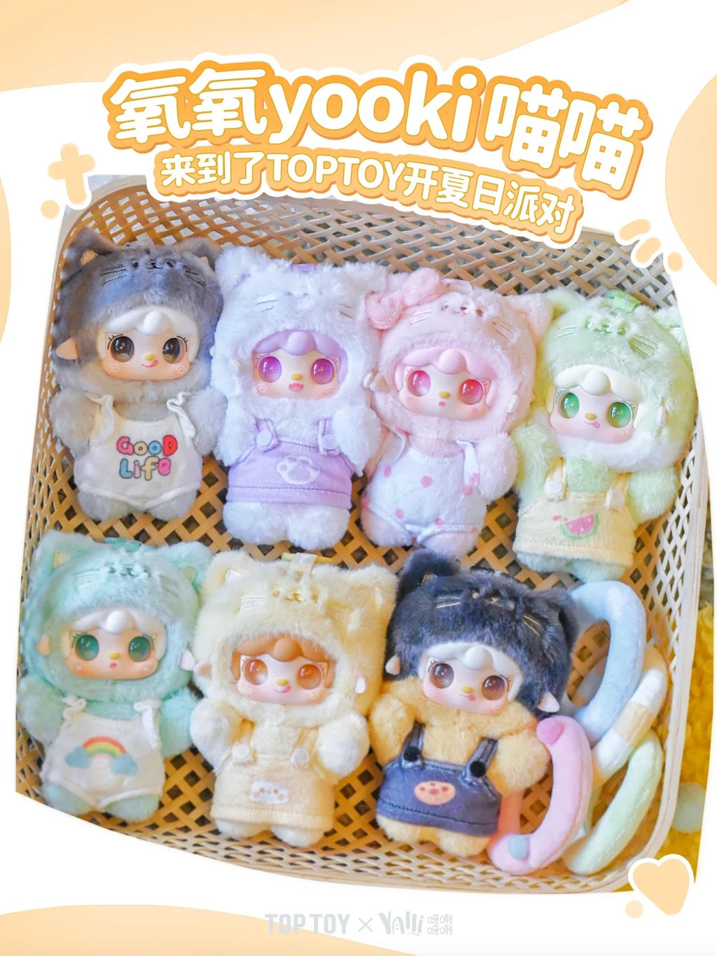 Yooki V12 Meow Meow Summer Party Series Plush Blind Box