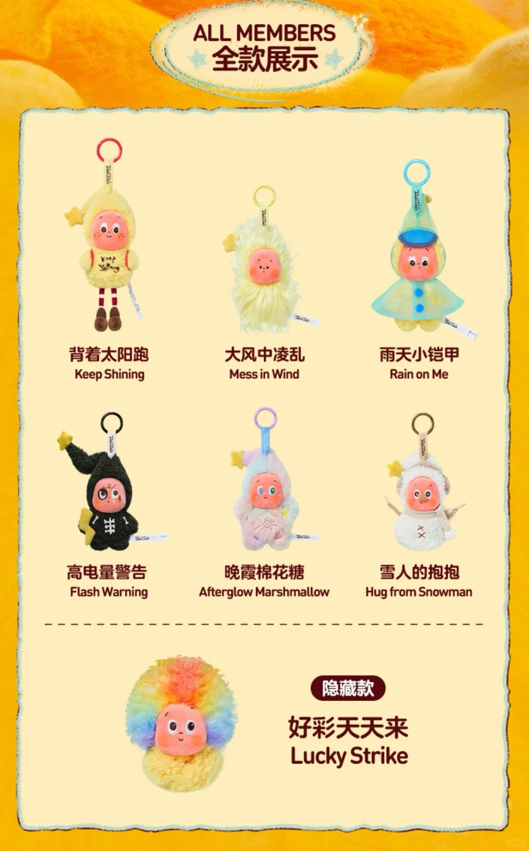 Star People's Dream Weather Bureau Series - Plush Pendant Blind Box